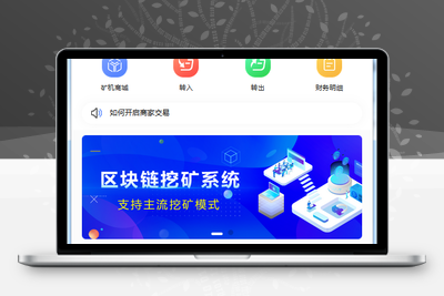 【尤泰链矿机】区块链挖矿系统+链上钱包[运营版]【站长亲测】-无忧智云