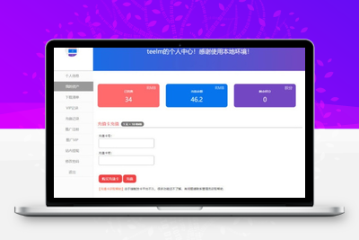 WordPress erphpdown付费插件用户中心管理页面美化代码-无忧智云