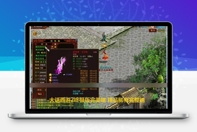 大话西游2单机一键端终极版 带GM工具架设教程 大话西游2单机版网游-无忧智云