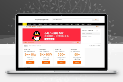 手机号/QQ靓号商城源码|适配移动端 帝国CMS整站-无忧智云