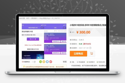 价值300最新完美运营微信发卡小程序源码-无忧智云