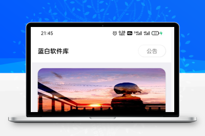 最新2022蓝白软件库iappv3源码 | 内置下载软件-无忧智云