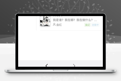 Thinkphp5.0内核仿阿里巴巴小说网站源码 PC端+WAP手机端-无忧智云