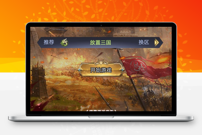 【放置三国H5】小白手工端+充值物品后台+详细教程+小仙亲测-无忧智云
