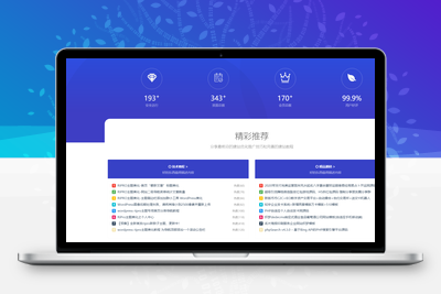 RIPRO主题美化-首页底部纯标题文章展示模块+网站统计模块美化 WordPress主题美化-无忧智云