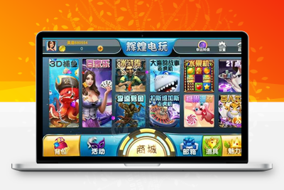 H5辉煌电玩城棋牌游戏组件 太阳城电玩下载 可控可运营-无忧智云