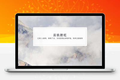 域名防红1.19最新版破解版免授权-无忧智云