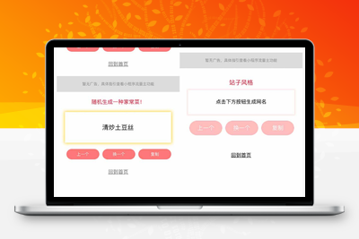 胡言乱语生成器微信小程序源码在线取名等支持流量主收益-无忧智云