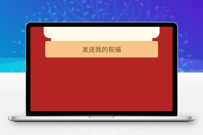 2022虎年春节拜年祝福语wx小程序源码（支持流量主）-无忧智云