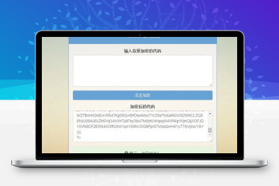 PHP文件在线加密源码-无忧智云