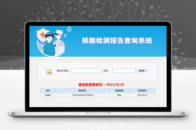 核酸检测报告查询系统-无忧智云