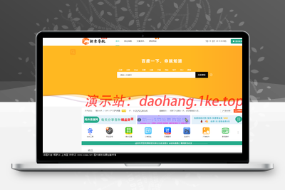 首发运营级导航源码-附带新秀导航全站数据-无忧智云