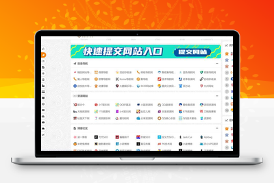 美化站长导航源码 自动收录+主动提交百度收录-无忧智云