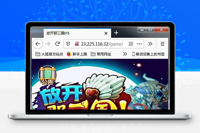 换皮H5手游[放开那三国]Linux手工搭建服务端+授权后台【站长亲测】-无忧智云