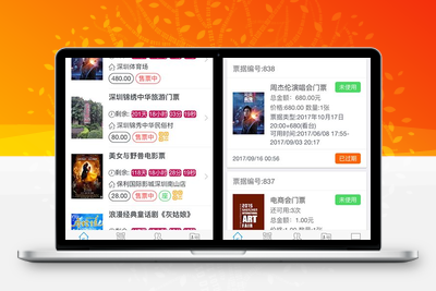 微票务v4.5.3修复版-无忧智云