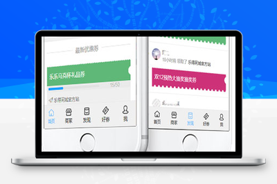 乐得同城优惠券系统 v2.2.5-无忧智云