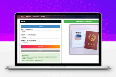 响应式在线生成摆摊证书图片php源码-无忧智云