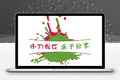 小刀娱乐网 – 专注活动，软件，教程分享！总之就是网络那些事。-无忧智云