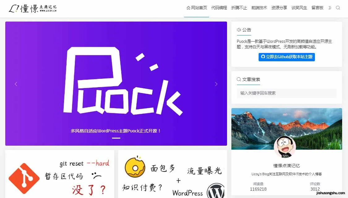 Puock主题 | 开源多风格自适应-无忧智云