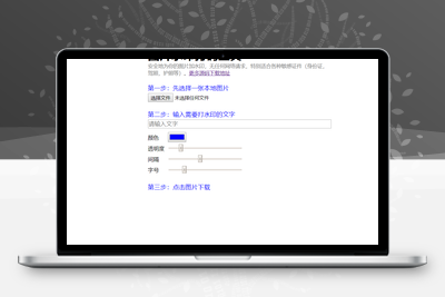 html代码在线图片加水印源码-无忧智云